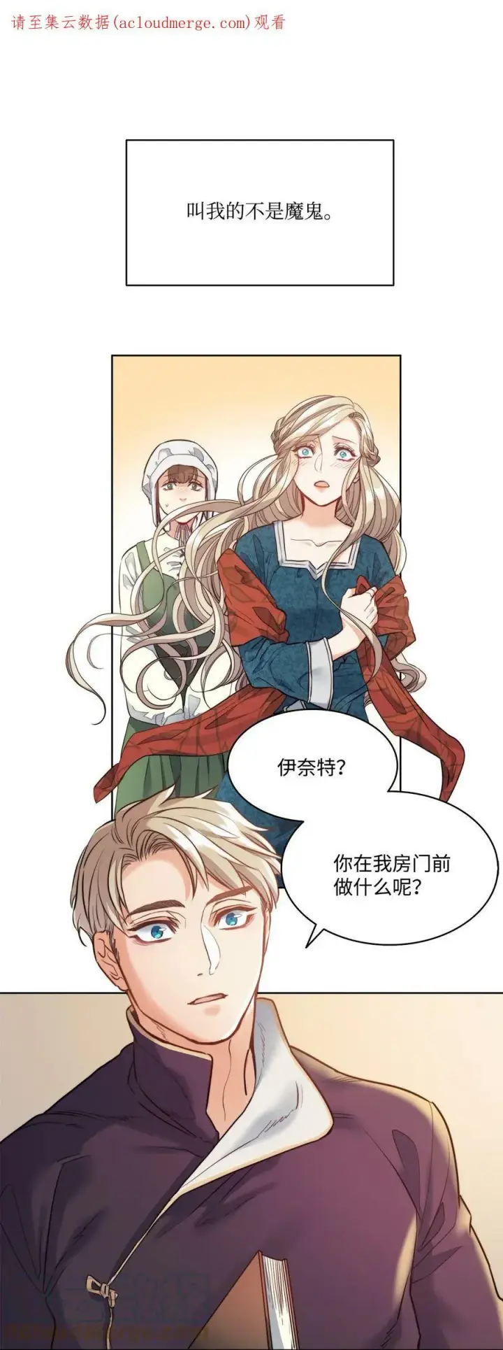 漫画《魔鬼》6 魔鬼的欲望第55张图