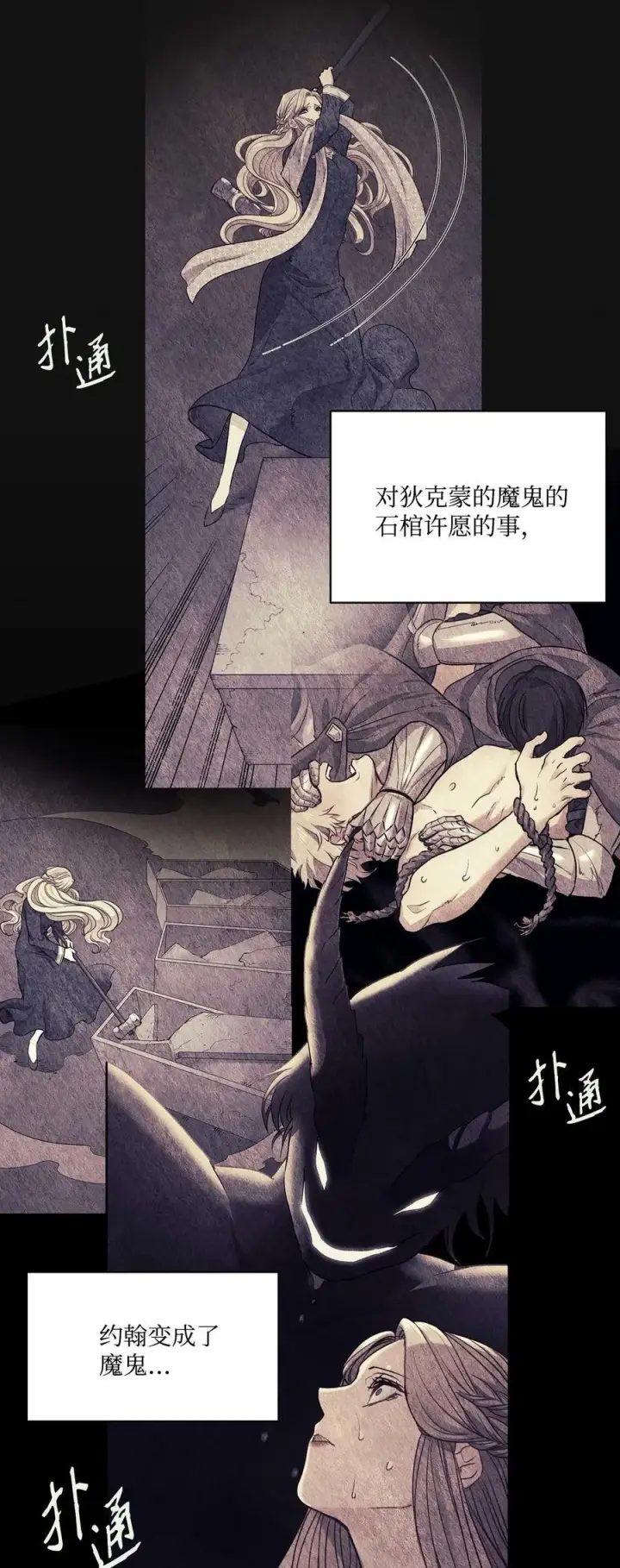 漫画《魔鬼》7 昨晚的事情第14张图