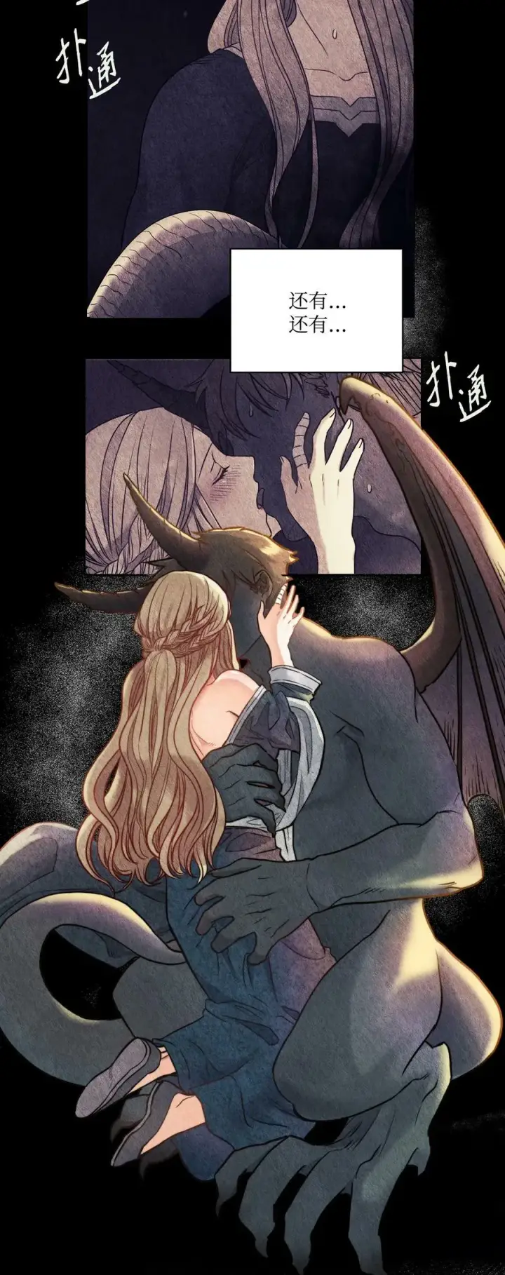 漫画《魔鬼》7 昨晚的事情第15张图