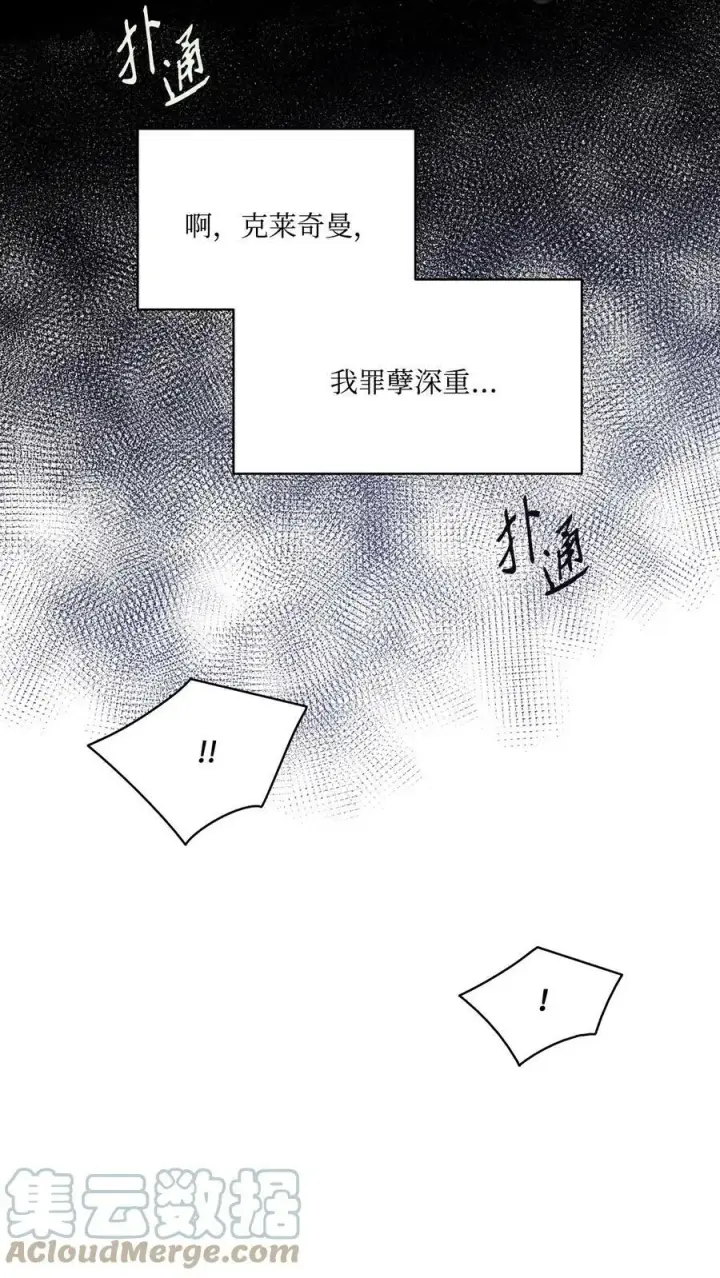 漫画《魔鬼》7 昨晚的事情第16张图