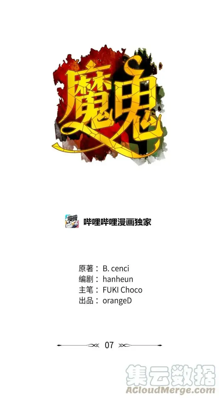 漫画《魔鬼》7 昨晚的事情第19张图
