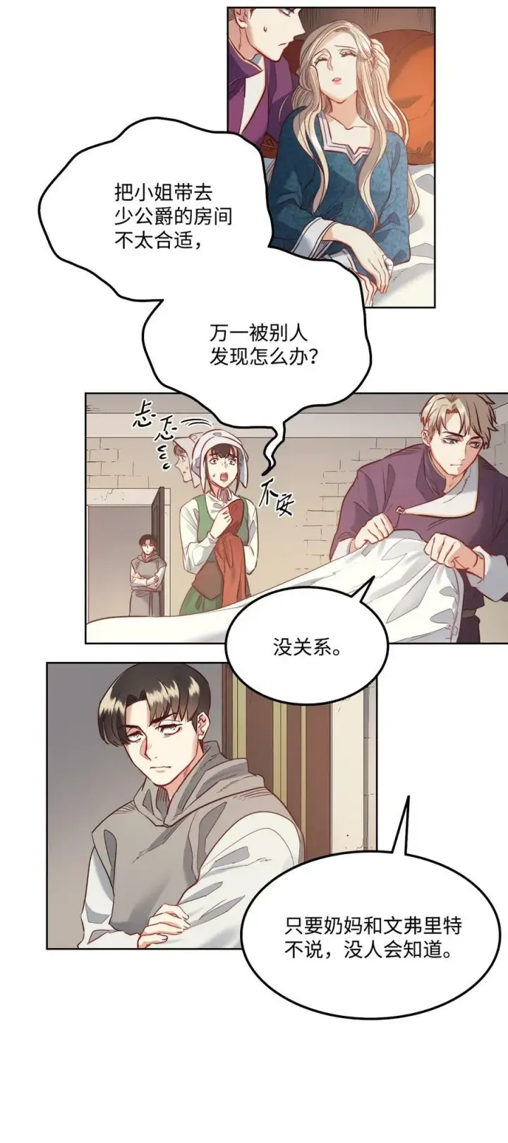 漫画《魔鬼》7 昨晚的事情第21张图