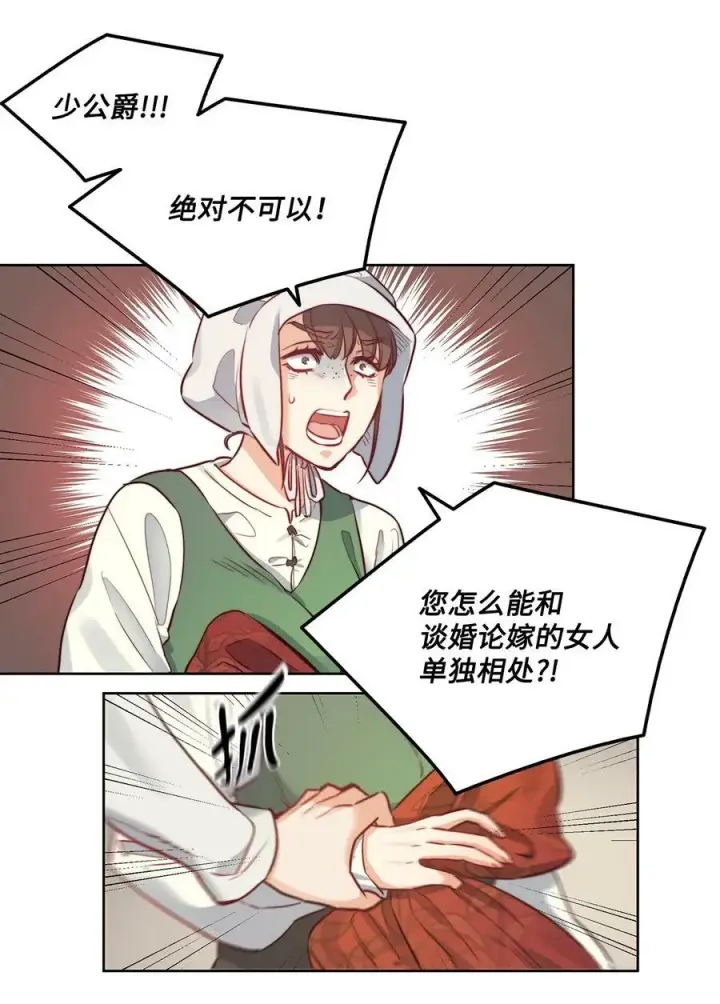 漫画《魔鬼》7 昨晚的事情第23张图