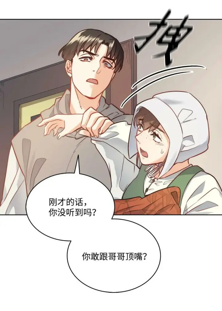 漫画《魔鬼》7 昨晚的事情第24张图