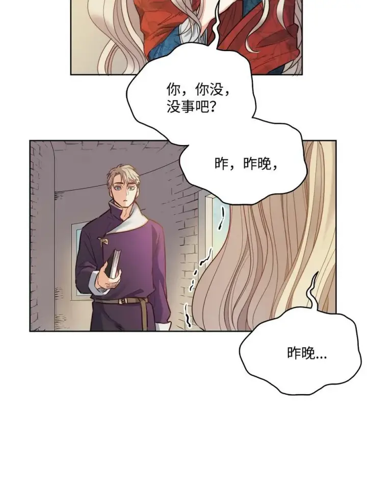 漫画《魔鬼》7 昨晚的事情第5张图
