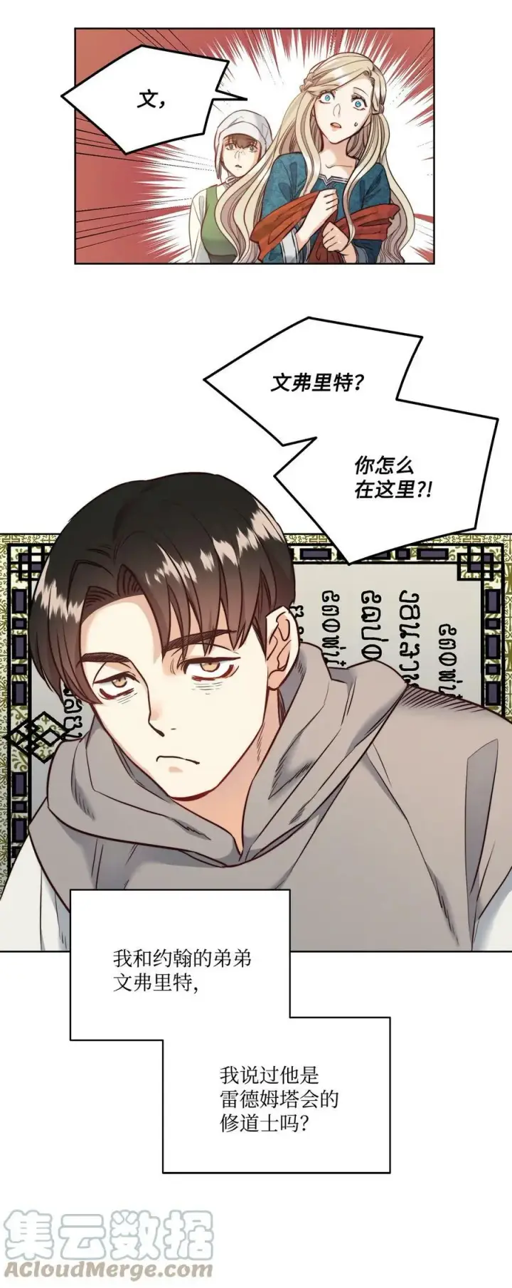 漫画《魔鬼》7 昨晚的事情第7张图