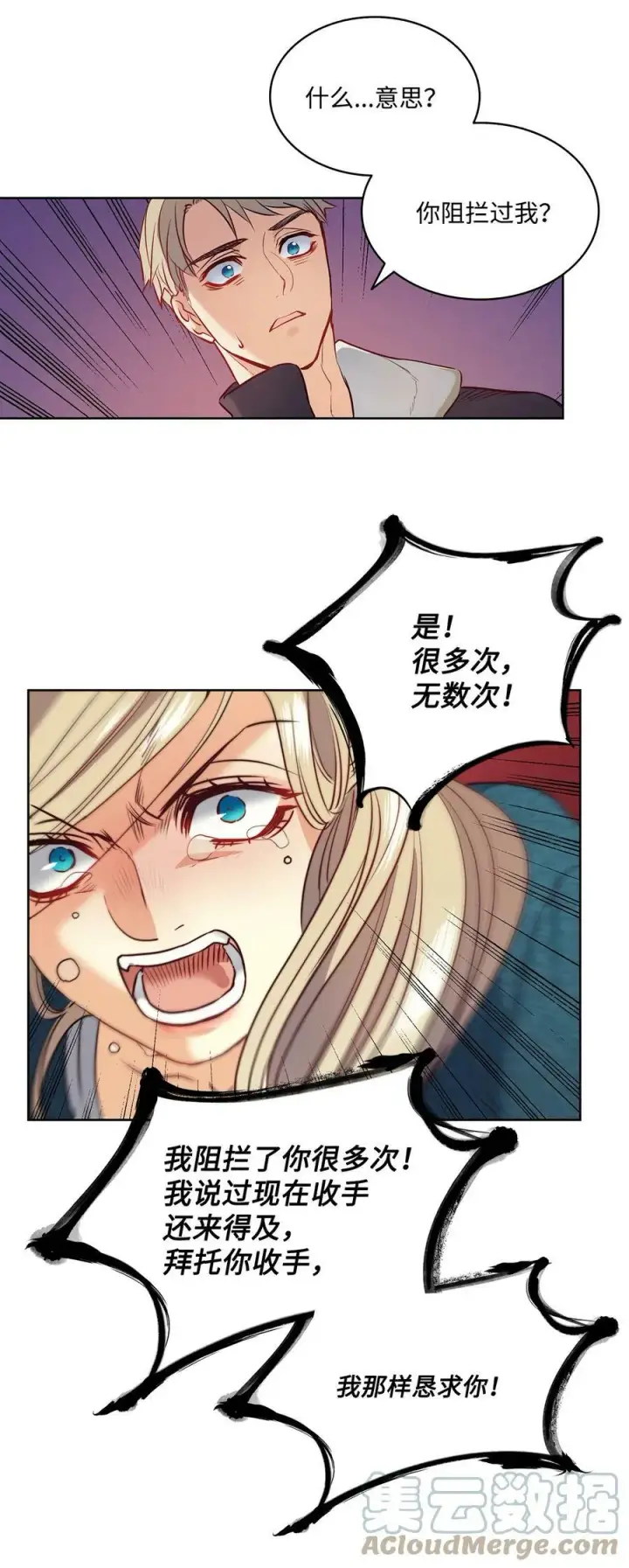 漫画《魔鬼》8 一个人记得的罪孽第13张图