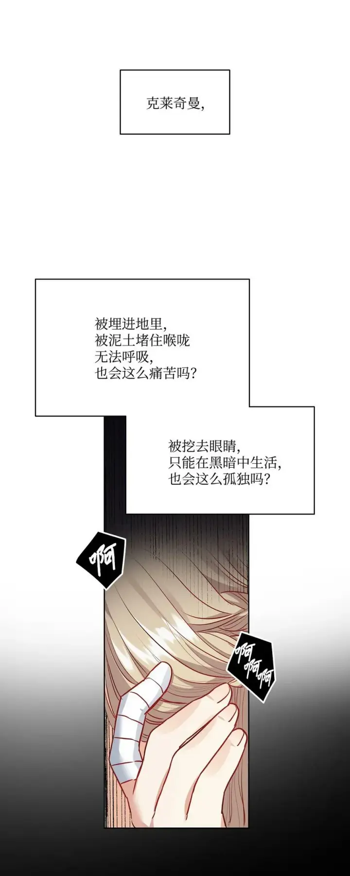 漫画《魔鬼》8 一个人记得的罪孽第20张图