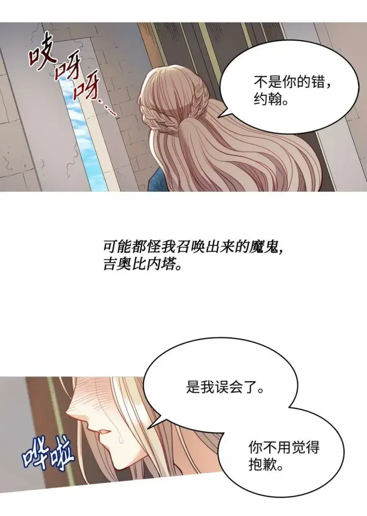 漫画《魔鬼》8 一个人记得的罪孽第24张图