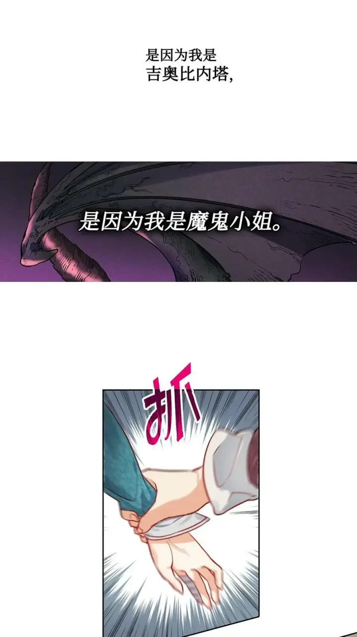 漫画《魔鬼》8 一个人记得的罪孽第26张图