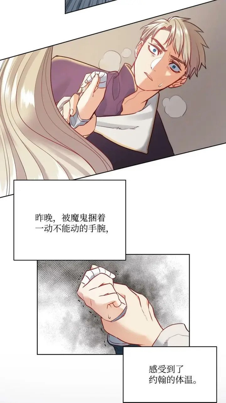 漫画《魔鬼》8 一个人记得的罪孽第27张图
