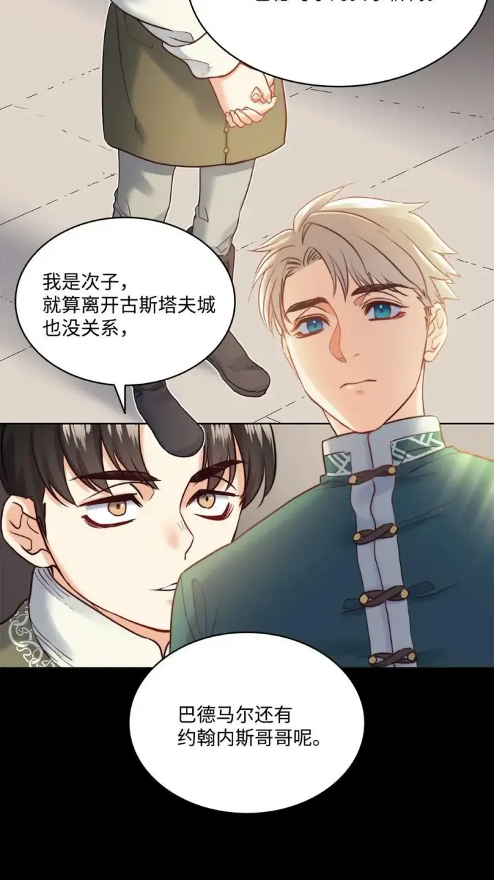 漫画《魔鬼》9 私藏的短剑第14张图