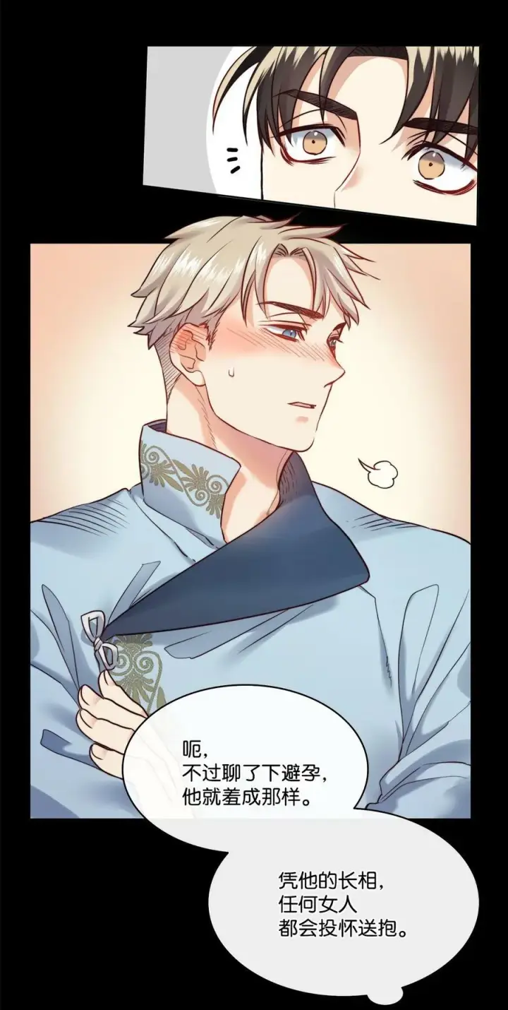 漫画《魔鬼》9 私藏的短剑第18张图