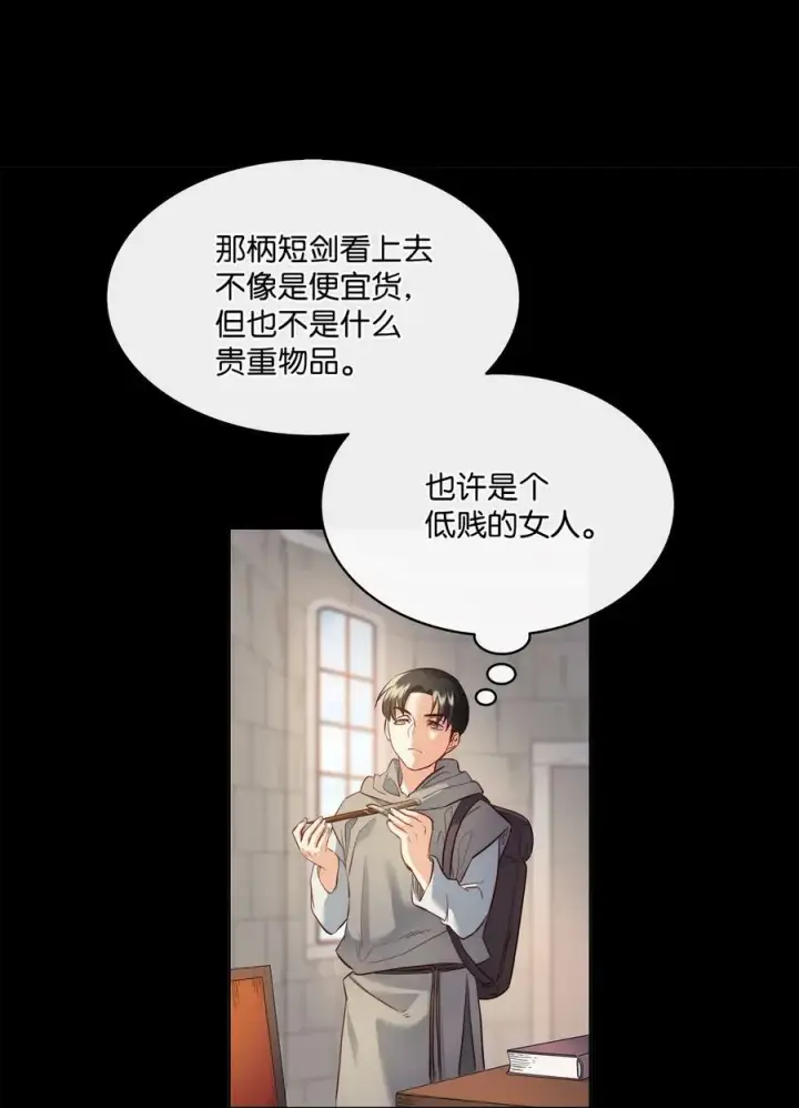 漫画《魔鬼》9 私藏的短剑第21张图