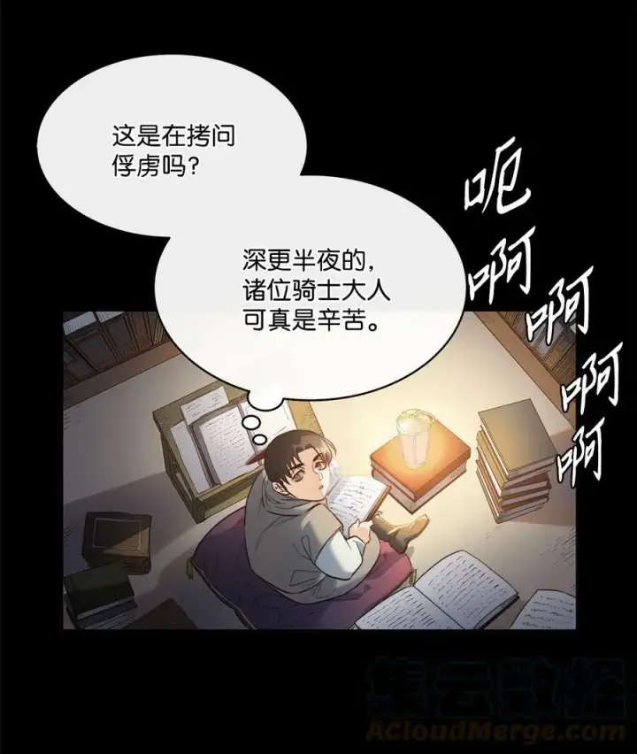 漫画《魔鬼》9 私藏的短剑第25张图