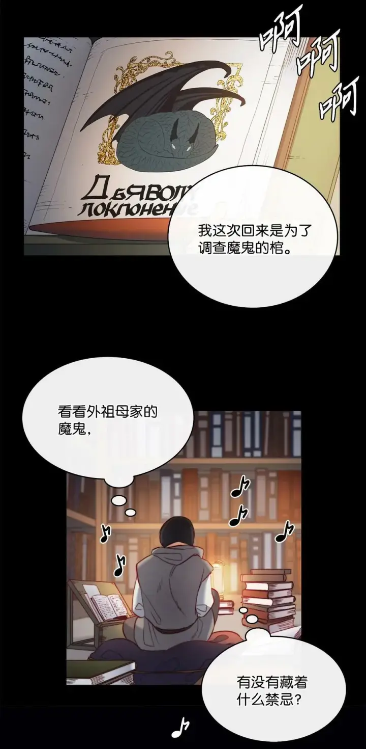 漫画《魔鬼》9 私藏的短剑第27张图