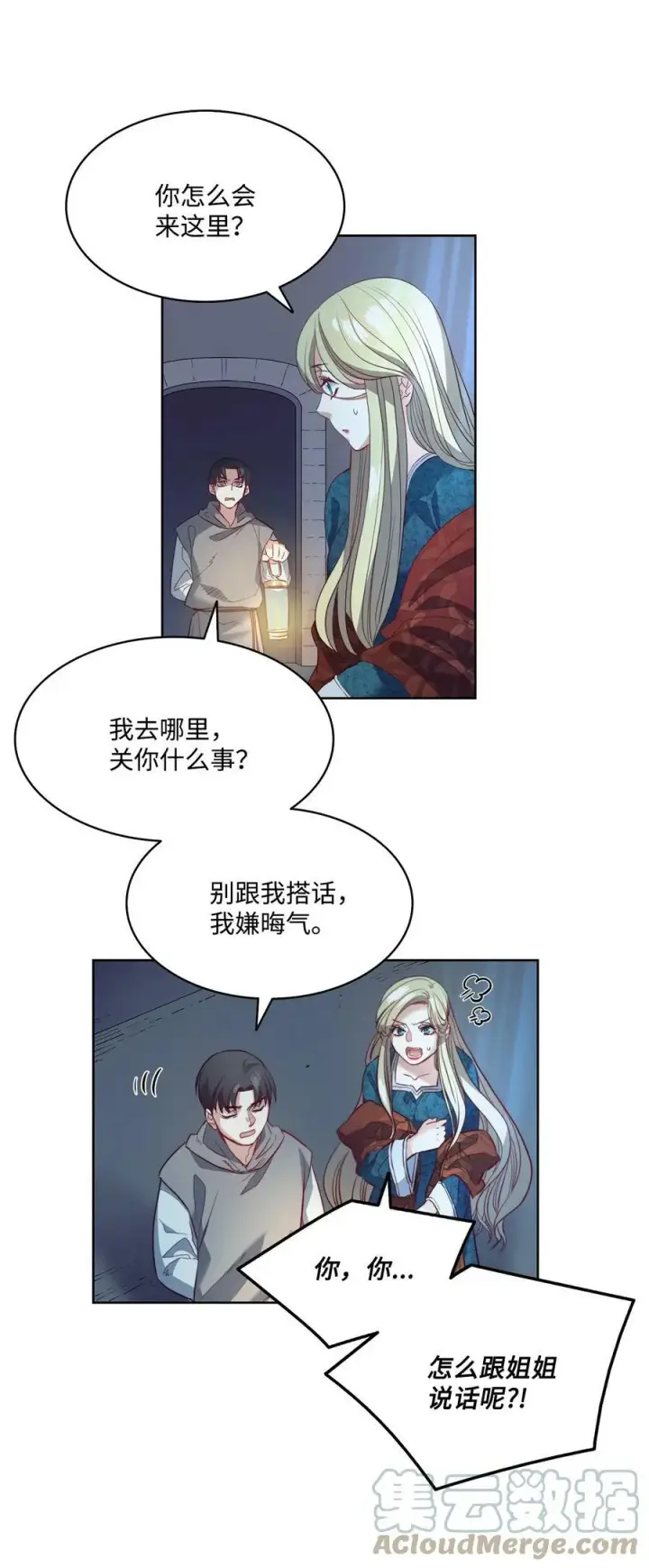 漫画《魔鬼》9 私藏的短剑第31张图