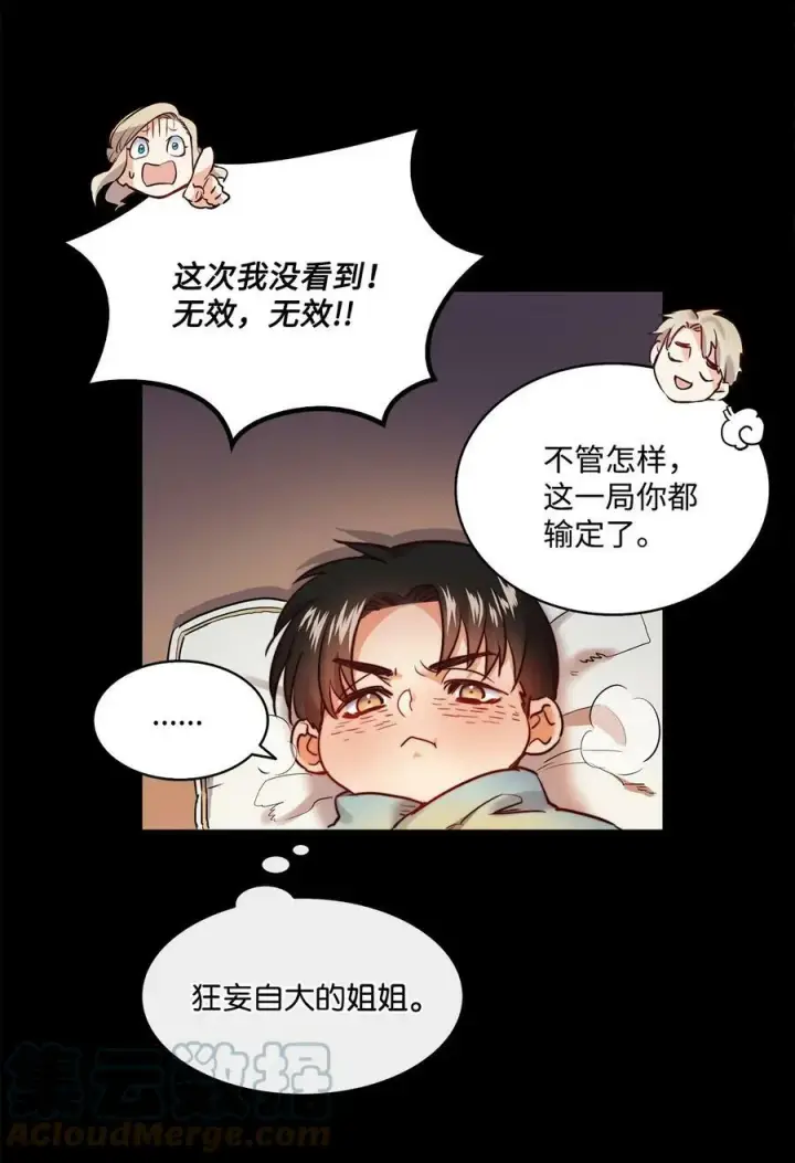 漫画《魔鬼》9 私藏的短剑第7张图