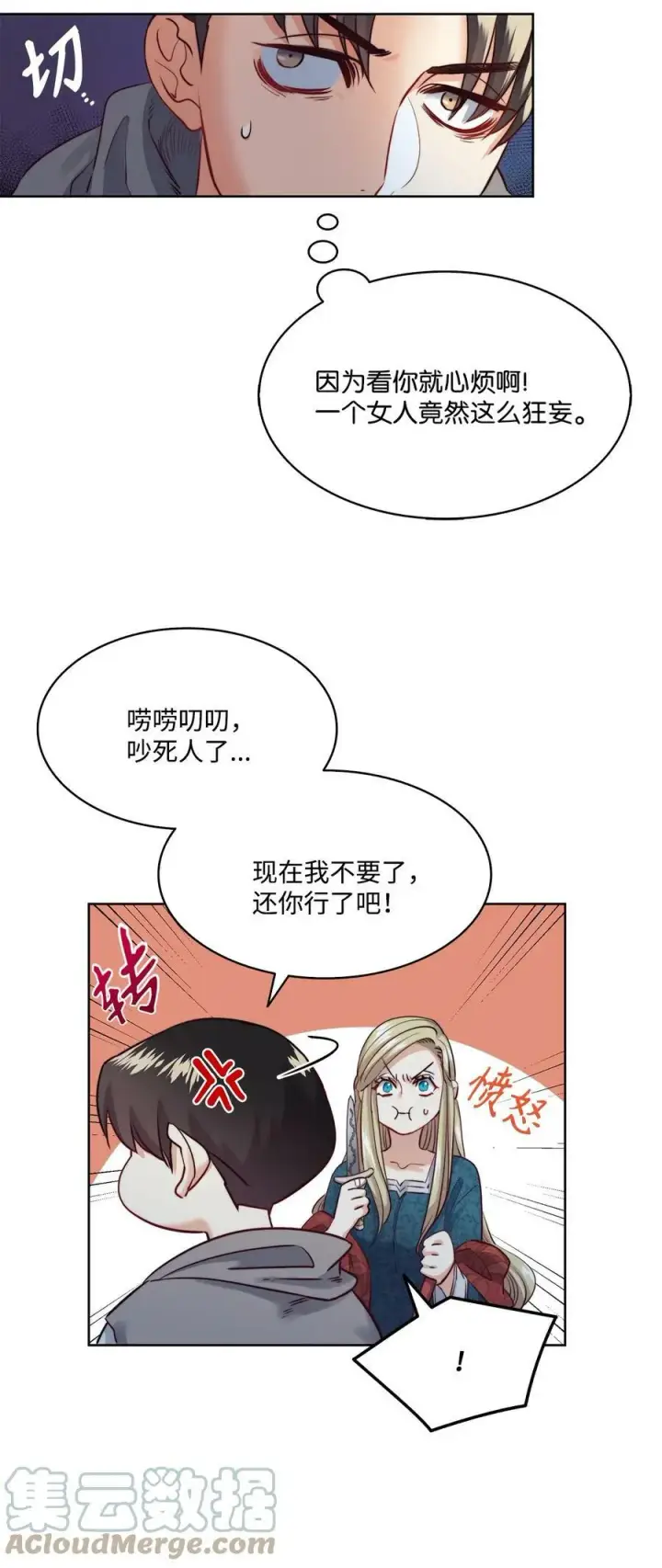 漫画《魔鬼》10 石棺中的翅膀第16张图