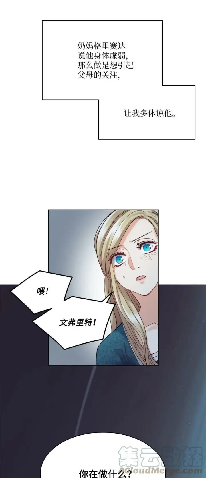 漫画《魔鬼》10 石棺中的翅膀第19张图