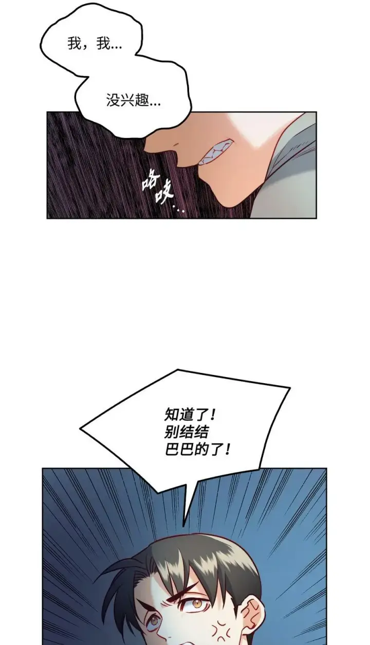 漫画《魔鬼》10 石棺中的翅膀第29张图