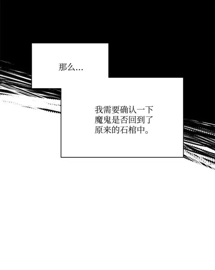 漫画《魔鬼》10 石棺中的翅膀第35张图
