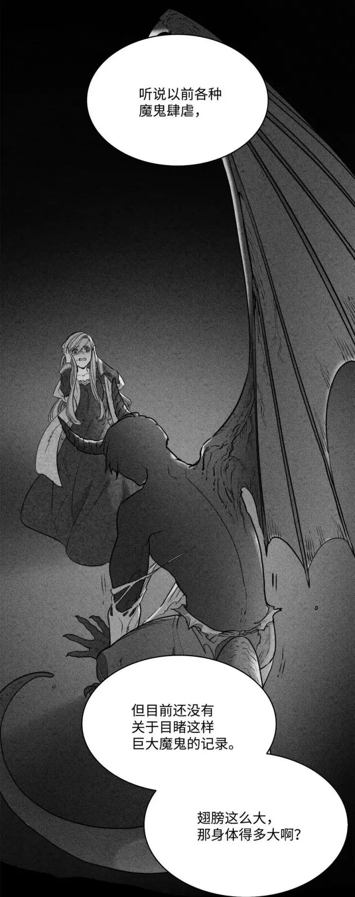 漫画《魔鬼》10 石棺中的翅膀第47张图