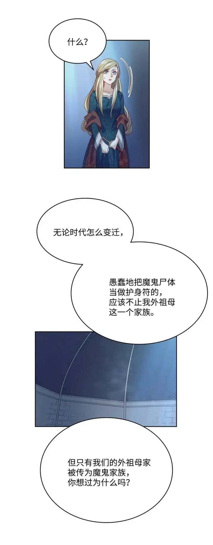 漫画《魔鬼》10 石棺中的翅膀第50张图