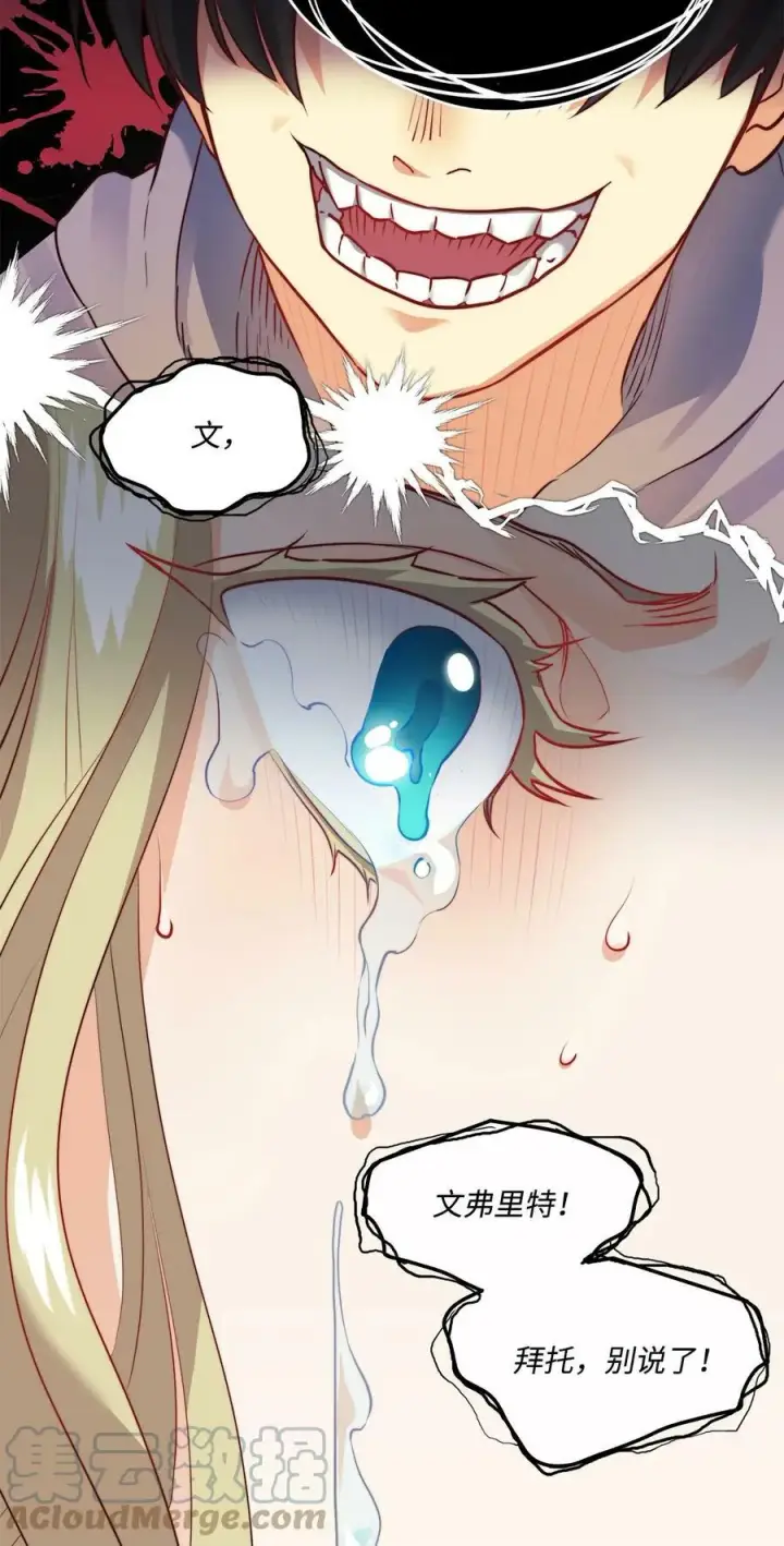 漫画《魔鬼》11 魔鬼的玩弄第16张图