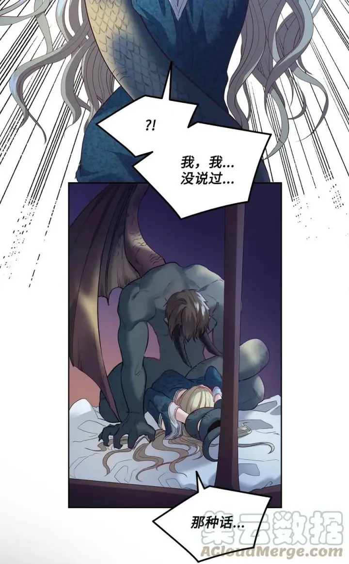 漫画《魔鬼》12 我喜欢你第13张图