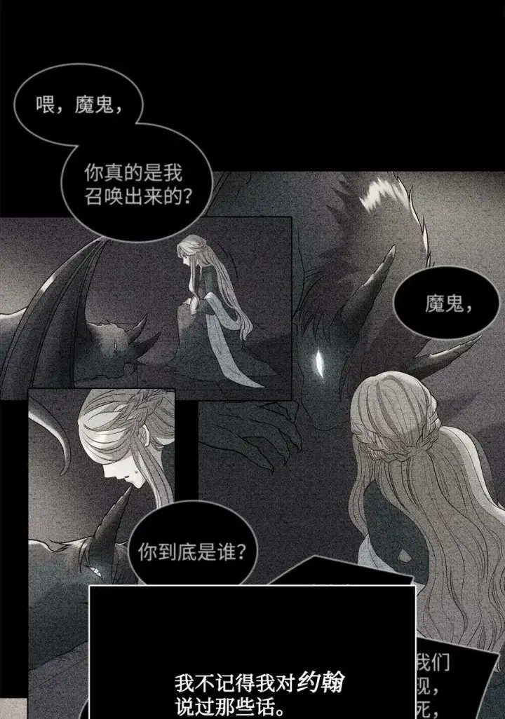 漫画《魔鬼》12 我喜欢你第17张图
