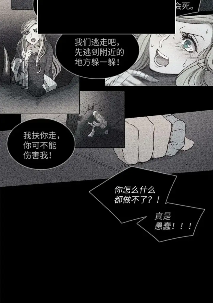 漫画《魔鬼》12 我喜欢你第18张图