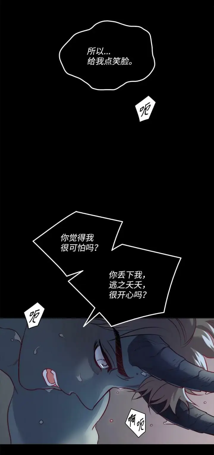 漫画《魔鬼》12 我喜欢你第21张图