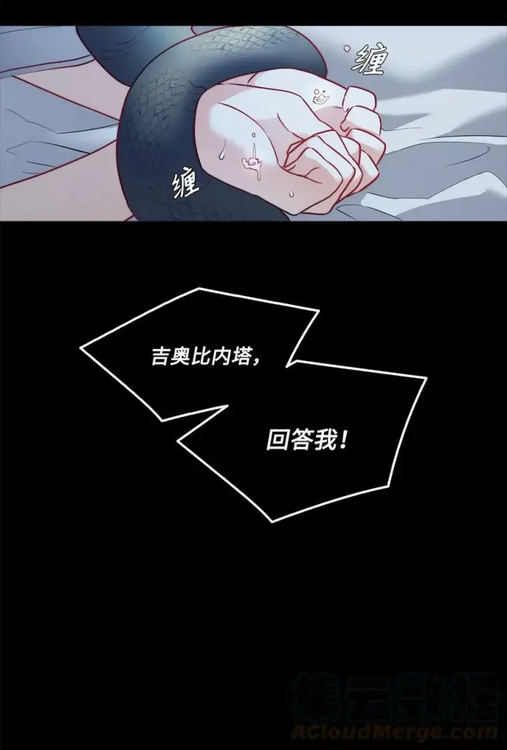 漫画《魔鬼》12 我喜欢你第22张图