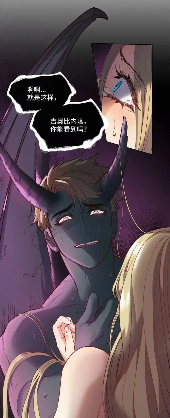 漫画《魔鬼》12 我喜欢你第3张图