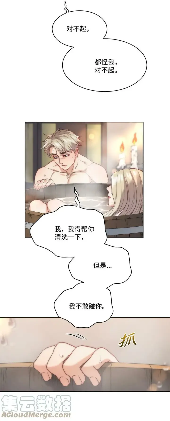 漫画《魔鬼》12 我喜欢你第40张图