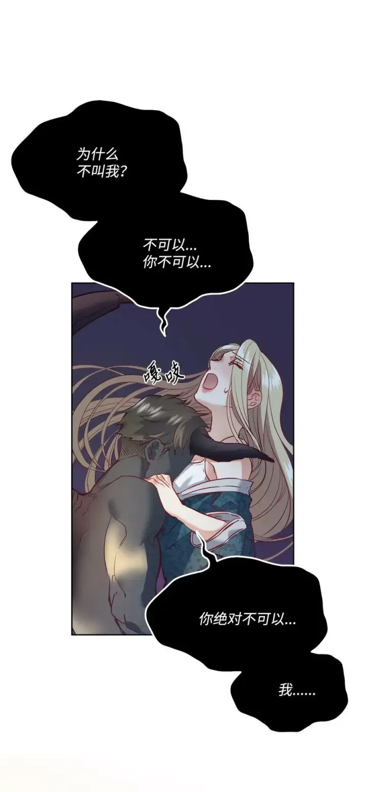漫画《魔鬼》12 我喜欢你第5张图