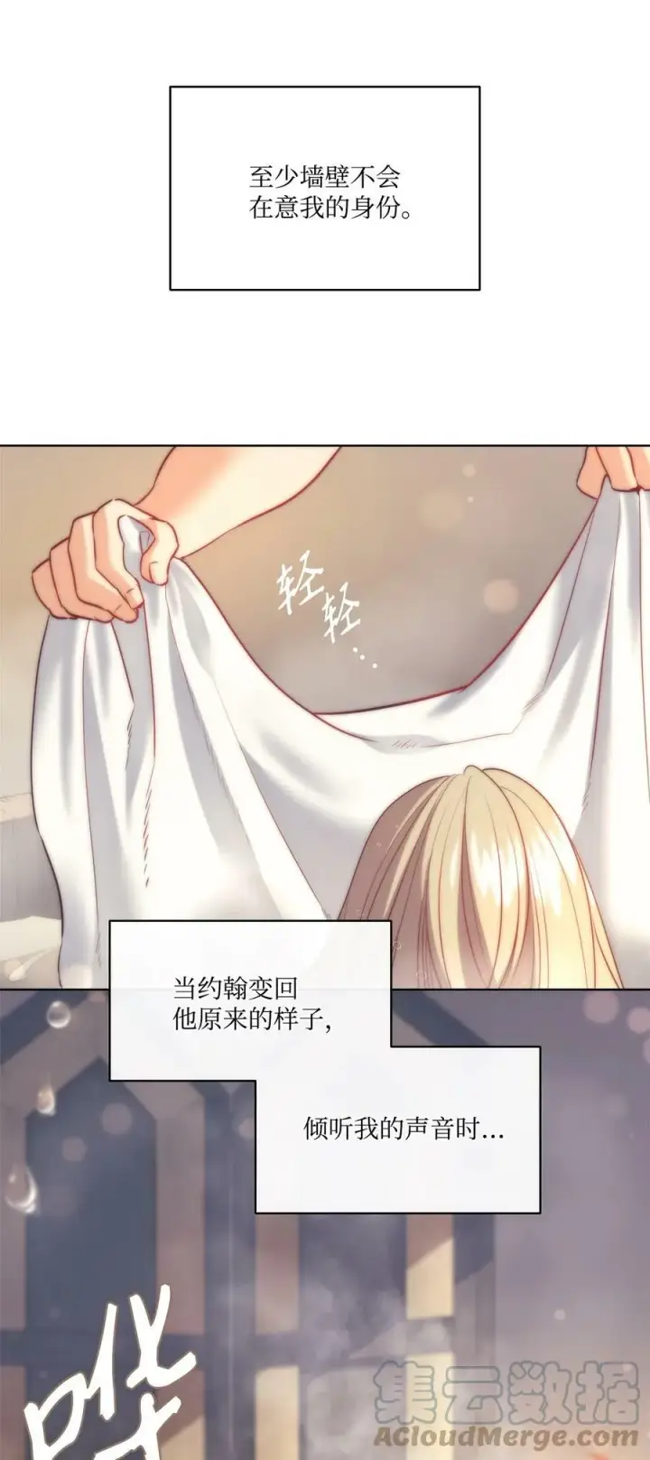 漫画《魔鬼》12 我喜欢你第52张图