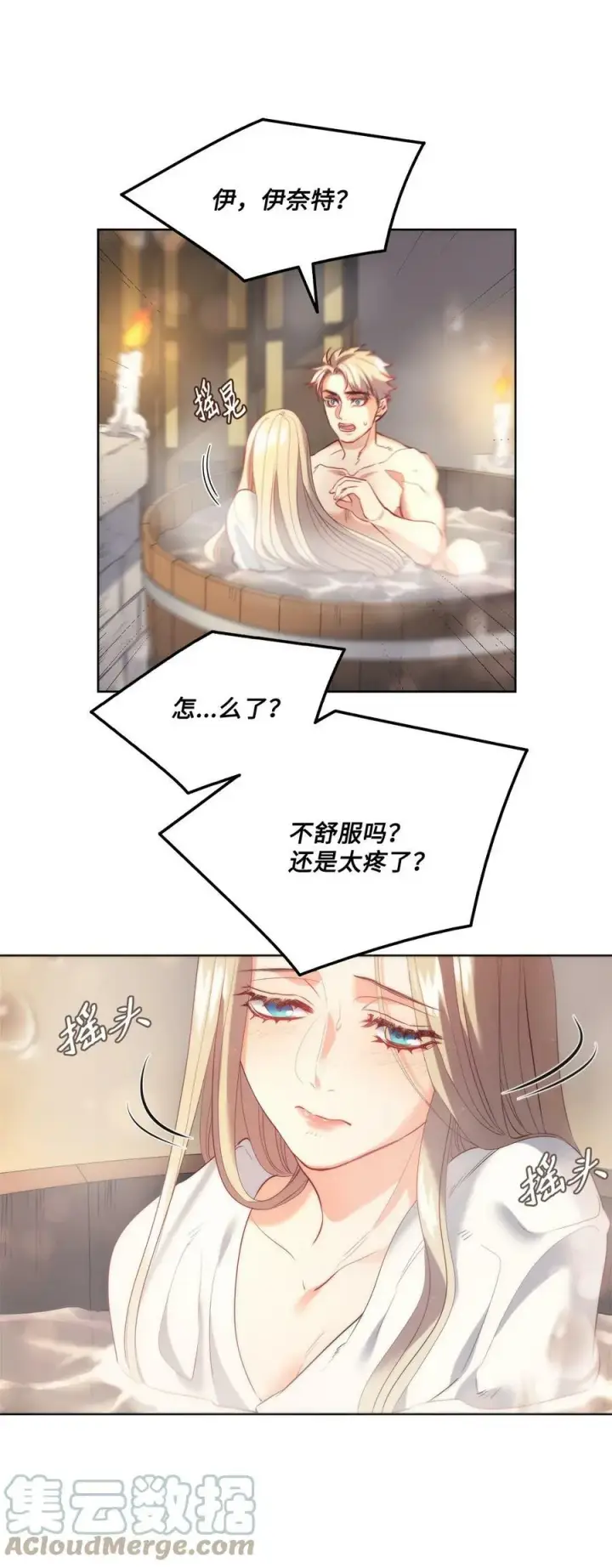 漫画《魔鬼》12 我喜欢你第58张图
