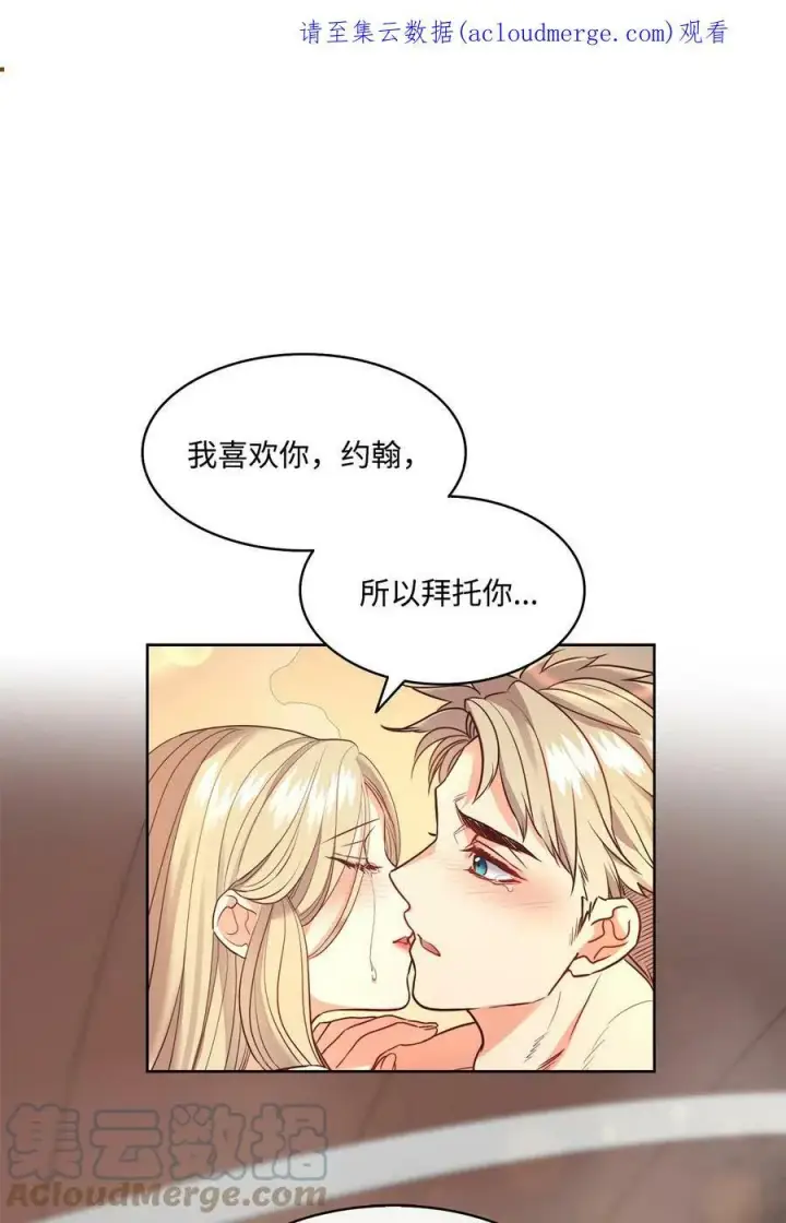 漫画《魔鬼》12 我喜欢你第66张图