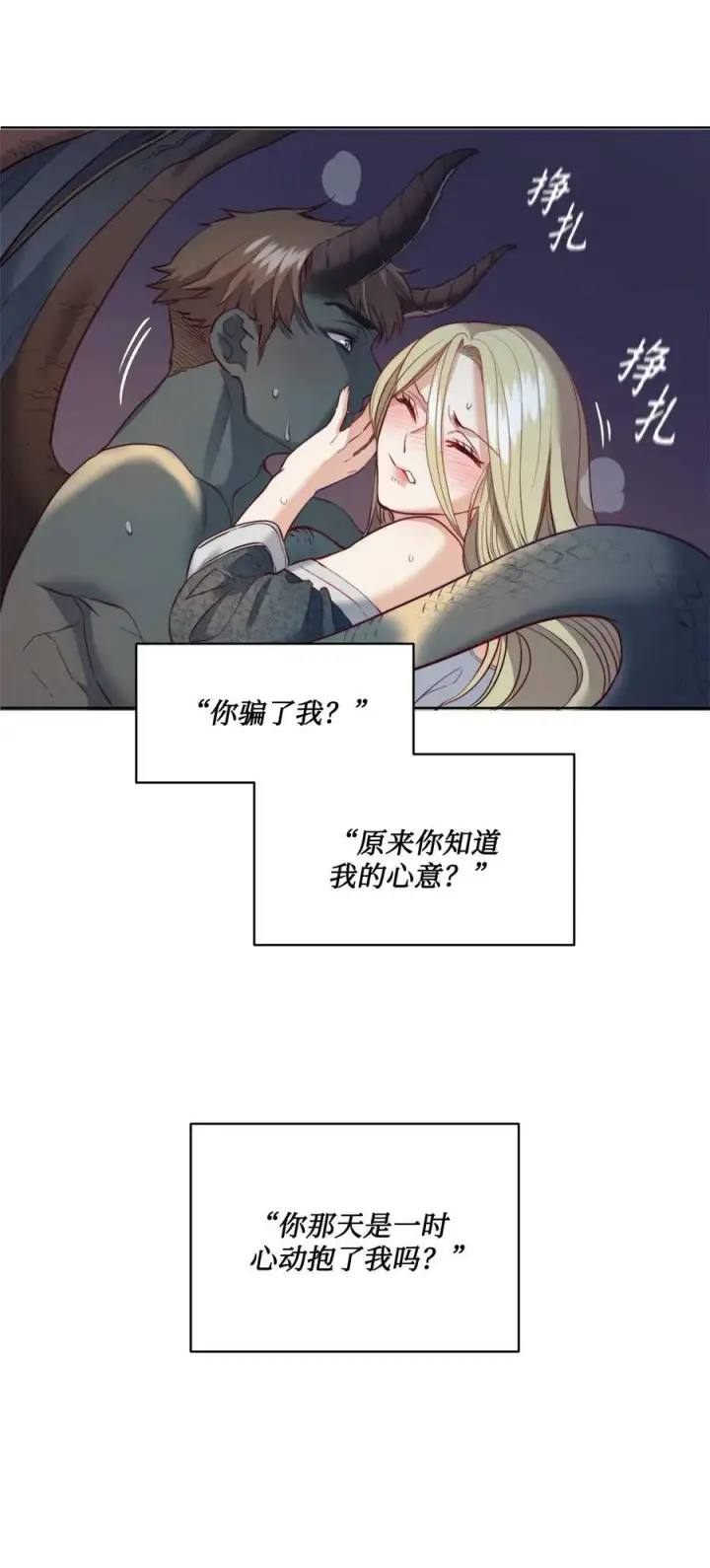 漫画《魔鬼》12 我喜欢你第9张图