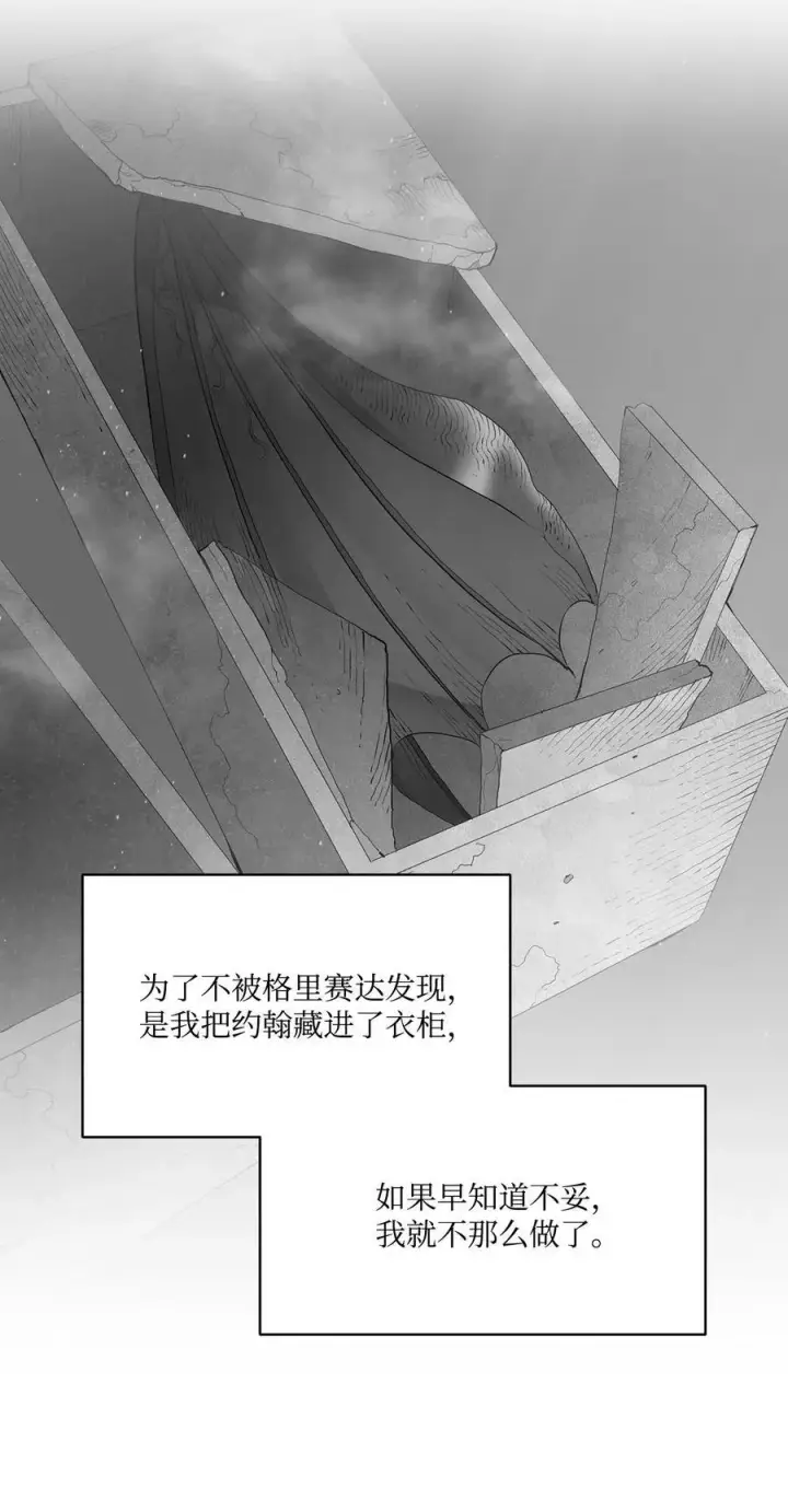 漫画《魔鬼》14 衣柜的幸福瞬间第33张图