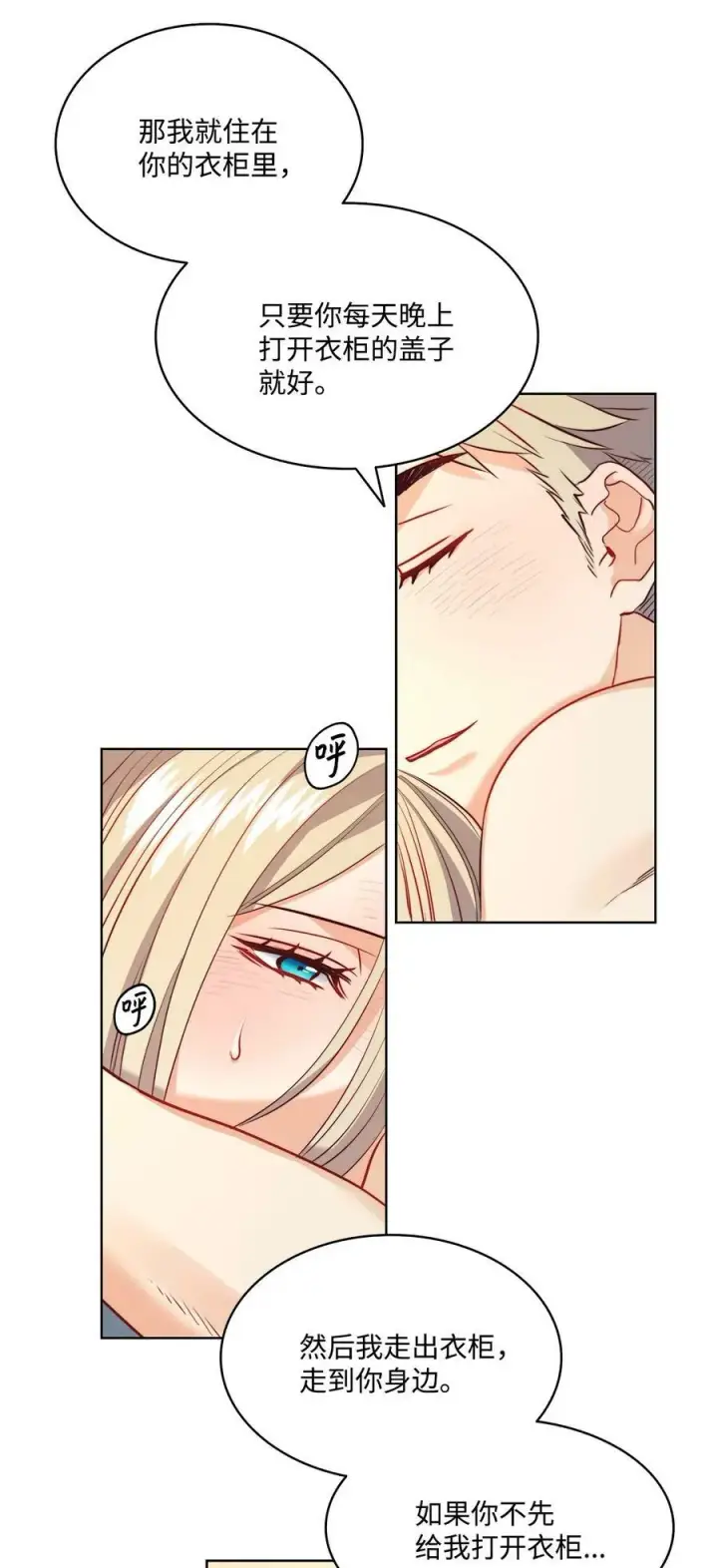 漫画《魔鬼》14 衣柜的幸福瞬间第39张图
