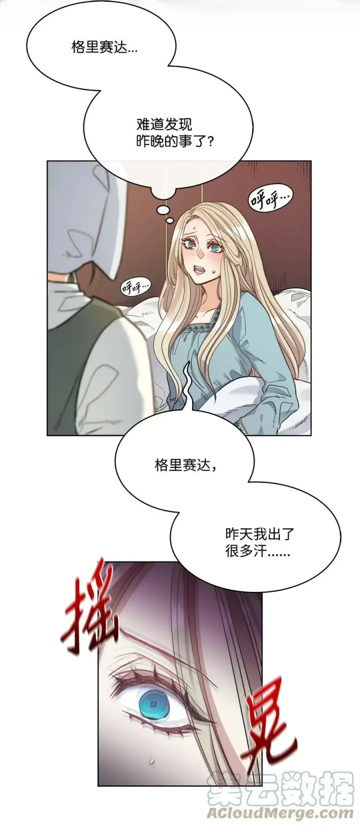 漫画《魔鬼》14 衣柜的幸福瞬间第4张图