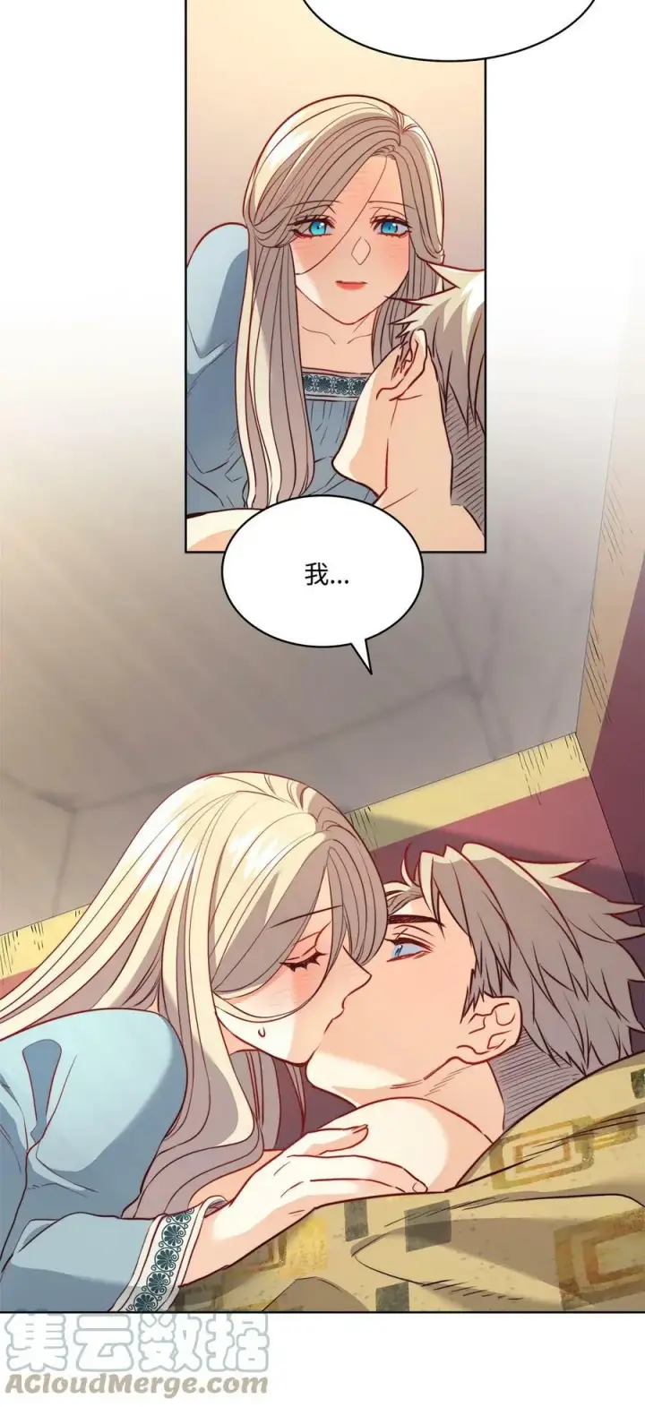 漫画《魔鬼》14 衣柜的幸福瞬间第40张图