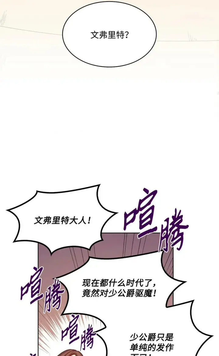 漫画《魔鬼》14 衣柜的幸福瞬间第51张图