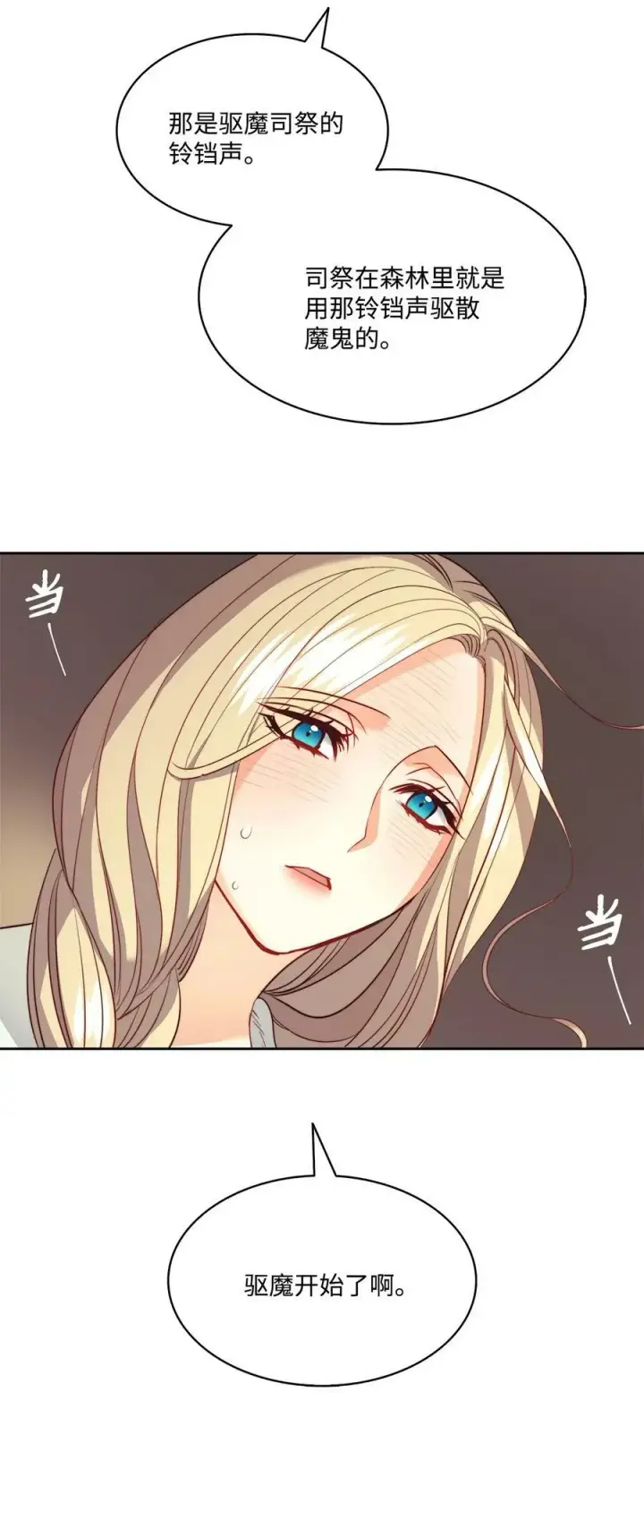 漫画《魔鬼》15 为少公爵驱魔第11张图