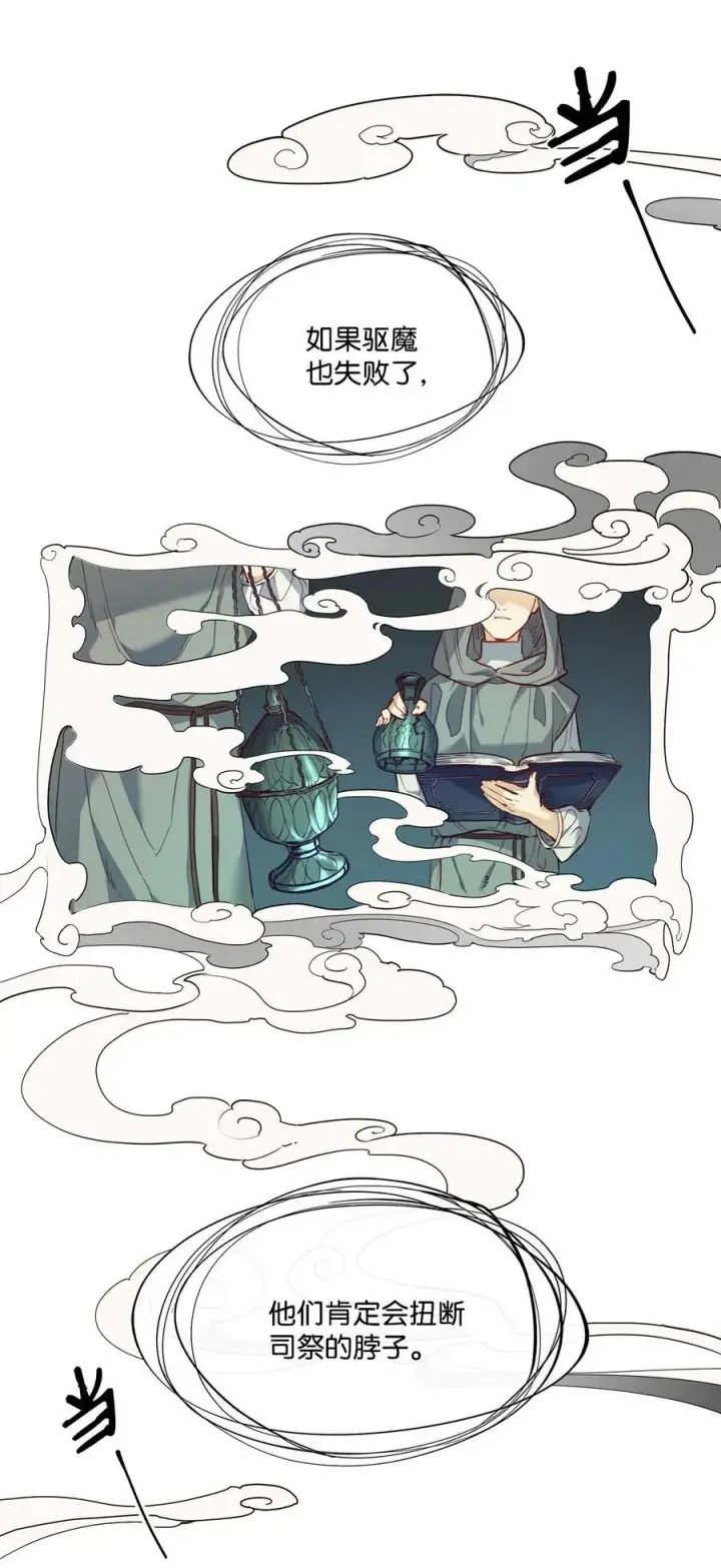 漫画《魔鬼》15 为少公爵驱魔第17张图