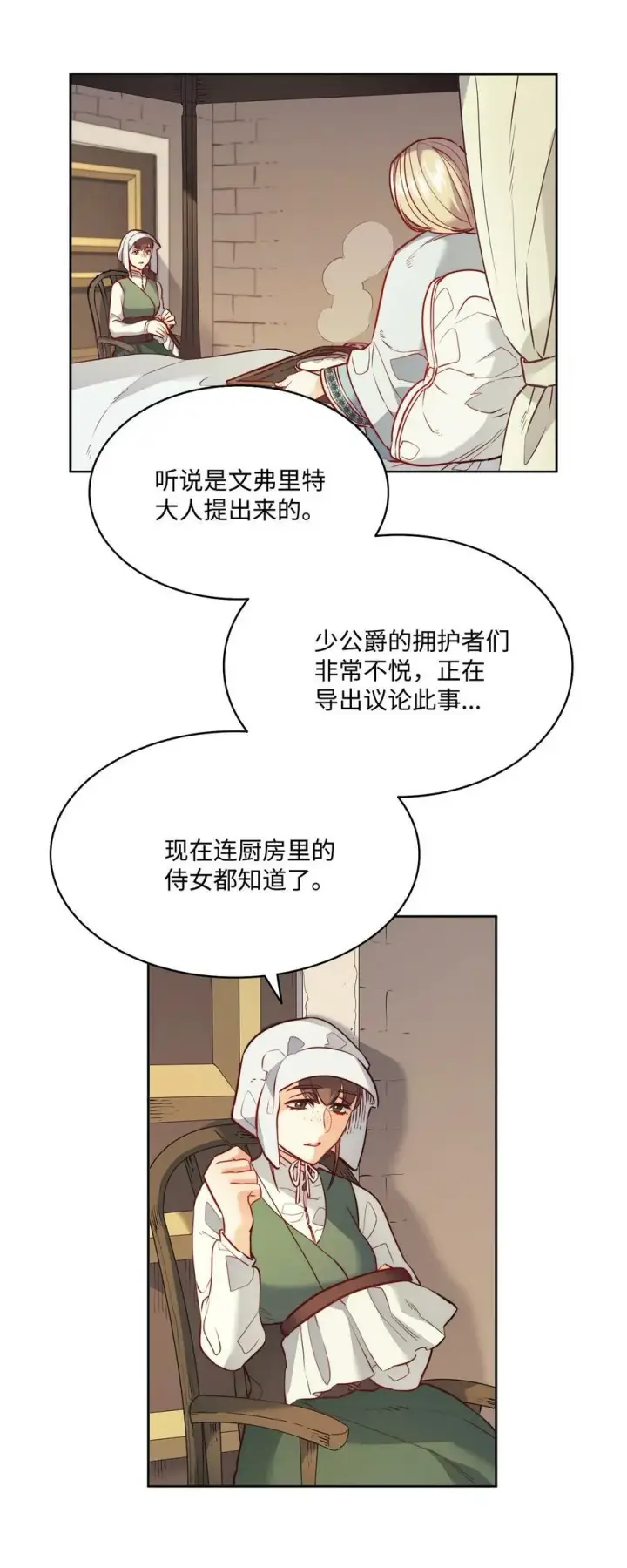 漫画《魔鬼》15 为少公爵驱魔第3张图