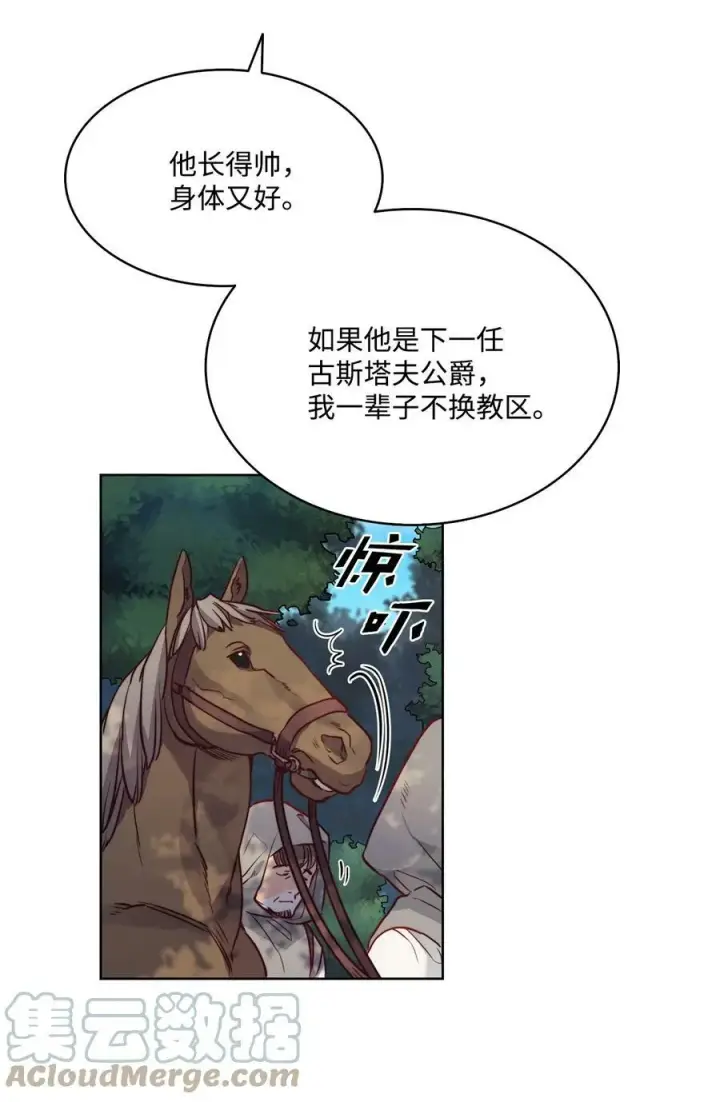 漫画《魔鬼》15 为少公爵驱魔第52张图